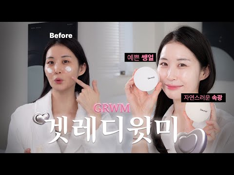 얇고 투명한 속광 메이크업 꿀팁💖 | GRWM 같이 준비해요💄| 환절기 스킨케어 꿀팁 & 다크닝없는 결광쿠션!