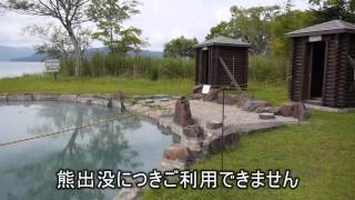 （使用困難）「池の湯温泉（無料）」北海道【温泉】熊出没！混浴露天温泉