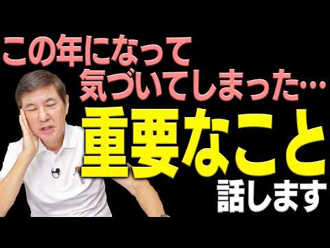 【極論】関根勤71歳…最近になって痛感した出来事の詳細を話します