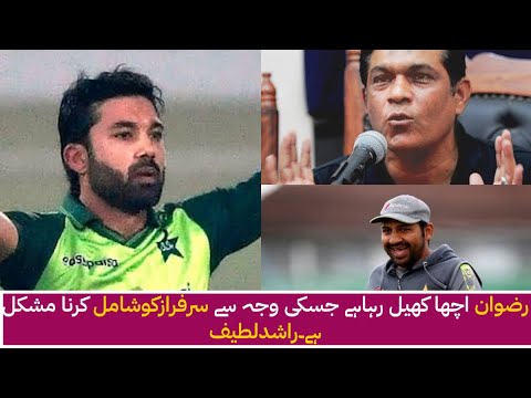 Rashid Latif Gave His Opinion About Rizwan And Sarfaraz Ahmed