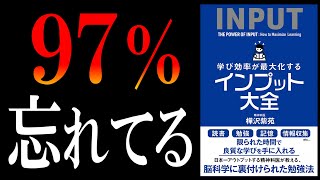 【16分で解説】インプット大全｜サラタメ式ズボラ読書法も教えちゃいます