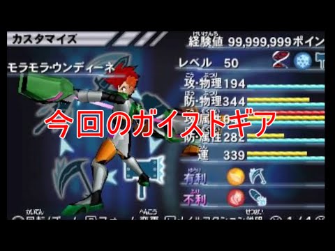 【ガイストギア紹介】モラモラ・ウンディーネ【ガイストクラッシャーゴッド】