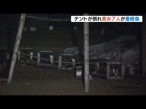 「大型テントが強風で倒れた」イベント会場にいた１０代～７０代の７人が重軽傷　大阪・和泉市『池上曽根史跡公園』（2024年12月22日）