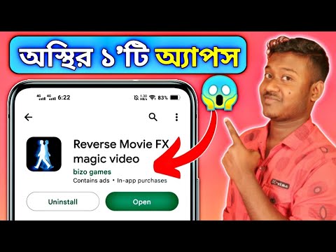 How to Create Reverse Magic Video || অস্থির অ্যাপস - Saiful Tech