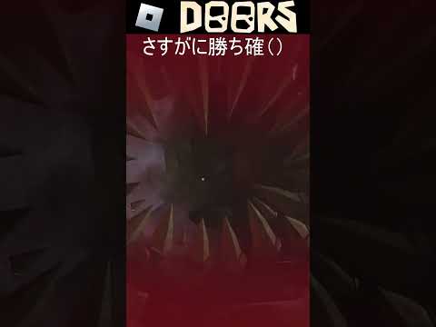 【DOORS】FLOOR１❗ついにソロクリアか❗❓#roblox #shorts #ゲーム #ゲーム配信 #ゲーム実況 #縦型配信 #雑談 #vtuber【#ロブロックス 】