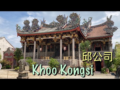 ( Malaysia Travel ) Exploring Khoo Kongsi the hidden gem of Georgetown Penang 邱公司-檳城喬治市的隱藏寶藏