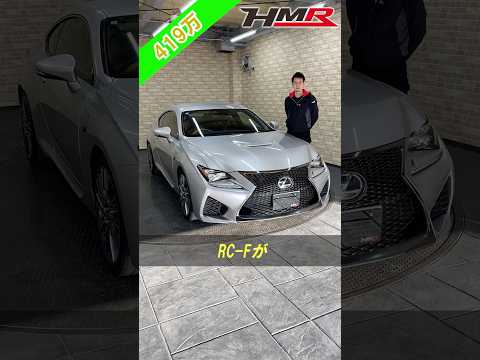 2015年式 レクサス LEXUS RC-F #レクサス #LEXUS #rcf #オレンジ #hmr #車 #car #automobile #レビュー #カスタム