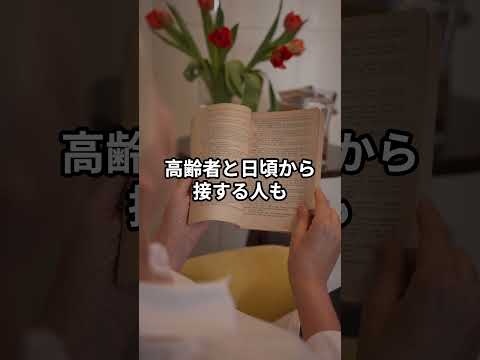 絶対に困らない！？高齢者との会話　#shorts