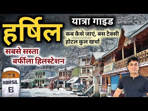 Harsil Budget Tour | दुनिया का सबसे खूबसूरत हिल स्टेशन | Budget Friendly Tour Full Info By MSVlogger