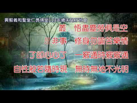 師徒情 活佛老師慈訓 調寄：針線情 演唱前賢：林素香