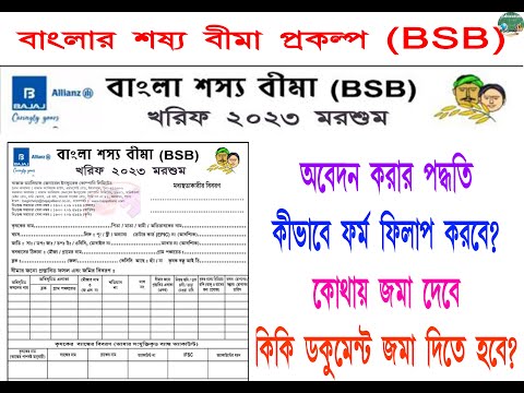 Bangla Crop Insurance Form 2023😇 Step-by-Step Guide and Updates