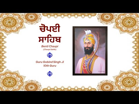 Benti Chaupai (Chaupai Sahib) | Guru Gobind Singh Ji | Full Paath Audio