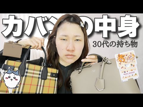 足の裏系YouTuberのバッグの中身を紹介