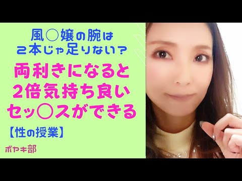 【両利きのすすめ】セッ○スの時だけは両手を使ってみよう【現役風○嬢の意見】