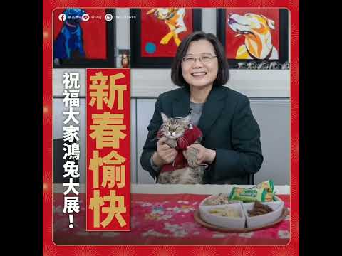 民進黨人物誌-2023/02/05 兔年來拜年