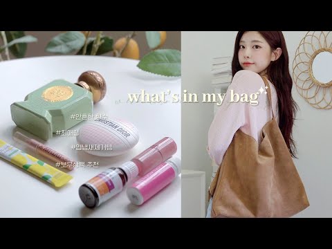 (SUB) What's In My Bag👜💗my daily essentials꒰Perfume, Fav Lip, Mouthwash, Book꒱