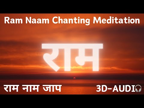 Ram Naam Jaap | Chanting Meditation | 30 min Meditation #rammantra #mantrachanting