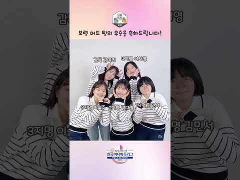 #한국여자바둑리그 우승 팀의 과거 사진 따라하기 (feat. #보령_머드) #과거사진 #챌린지