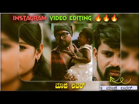 ಮಾಜಿ ಲವರ್ Instagram Trending Reals Video Editing Alight Motion Snyc Effect Kannada Video's Link's 👇👇