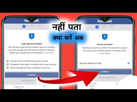 Ask Your Friends For Help Facebook | Facebook Login Approval Needed #Shorts