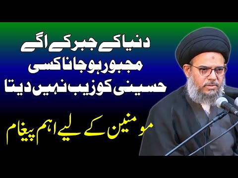 important message | Ayatullah Syed Aqeel Ul Gharavi 2024