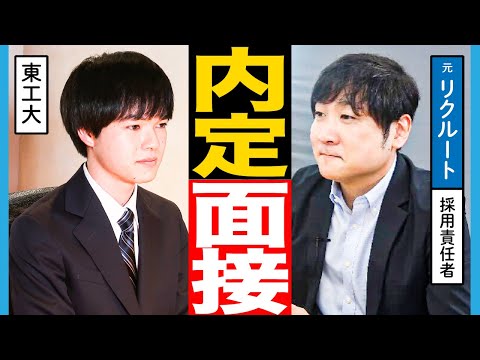 「うちに来てほしい」社長もうなる完璧面接を大公開！