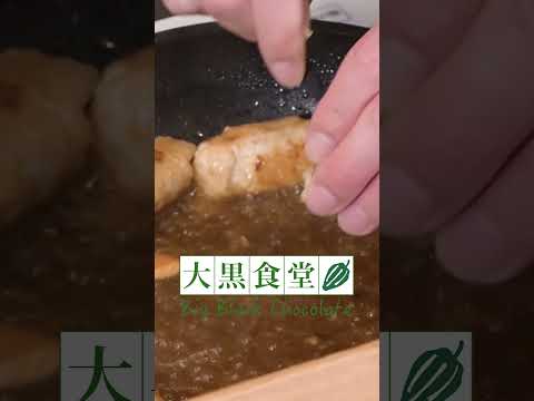 俺のカカオを、ひと〜つ、ふた〜つ【大黒摩季がお届けする大黒食堂 #7】『肉巻き餅の高カカオソース煮』 #大黒摩季 #料理 #チョコレート #お正月 #short