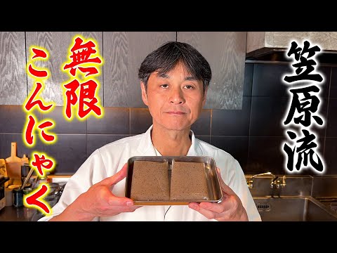 騙されたと思って作ってみて！お肉のような食感【無限こんにゃく】