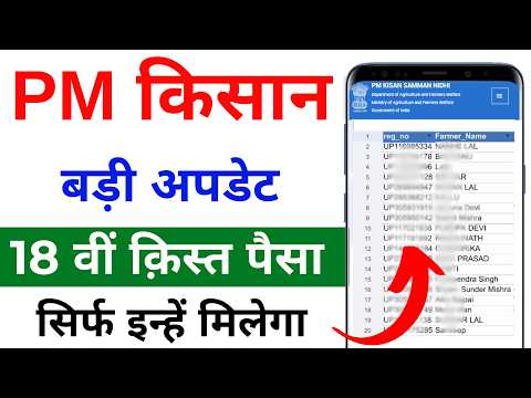 PM Kisan Latest Update 2024 | PM Kisan Pending list 2024 | PM Kisan 18vi kist kab aayegi