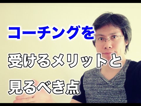 オンラインコーチングを受けるにあたり知っておくべきメリットと注意点