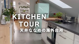 レトロ家電のある暮らし🫕 屋根裏のキッチンツアー｜ドイツ生活 VLOG｜ kitchen tour｜