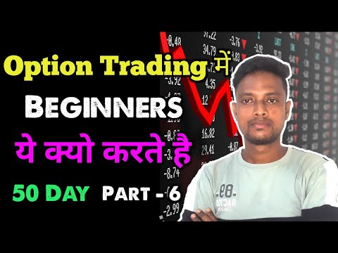 Option Trading करने से पहले देखलो | Beginners Options Trading | Options Trading Mistake