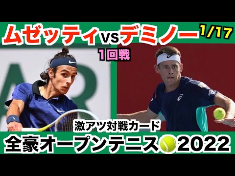 【テニス】全豪オープン２０２２　注目カード１選！！