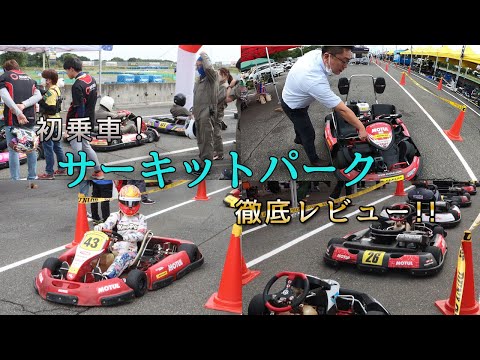 【初乗車】初めて乗るレーシングカートに大興奮！念願のF1レーサーに！prat2