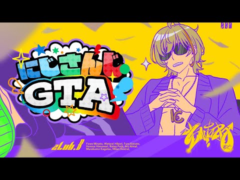 【#にじGTA 】空き巣やってる場合じゃねえ！！！！銃を手に取れ！！！【にじさんじ/風楽奏斗】