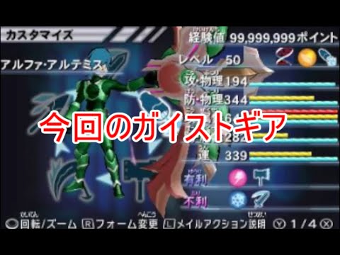 【ガイストギア紹介】α・アルテミス【ガイストクラッシャーゴッド】