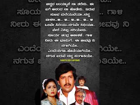 ಸೂರ್ಯ_ಚಂದ್ರ❤️ನೀ_ಬರೆದ_ಕಾದಂಬರಿ❤️#viralshorts#shorts#kannada#trending#lyrics#old_songs