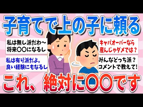 【有益】子育てで上の子に頼ること、これ実は絶対〇〇です【ガルちゃんまとめ】