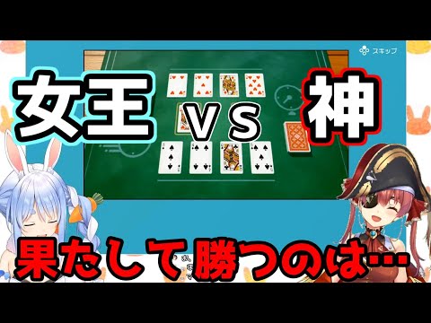 【ぺこまり】女王vs神のスピード対決【ホロライブ切り抜き】