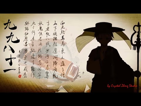 古箏版《九九八十一》西子古箏音樂 -Beautiful Guzheng Music-by Crystal Zheng Studio