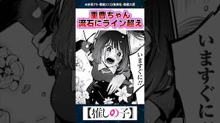 【最新165話】重曹ちゃん、アクアの葬式でライン越え【推しの子】【反応集】