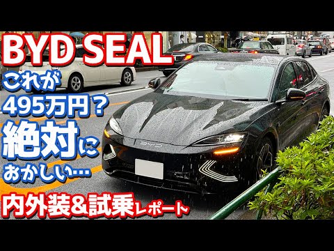 【これが495万円？】BYD シール 内外装＆試乗インプレッション！色々と様子のおかしい中国製ミッドサイズBEVが上陸。【BYD SEAL AWD 2024】