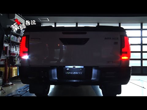 薬師寺流510話 VALENTIがTOYOTA "HILUX"用テールランプを新発売!!