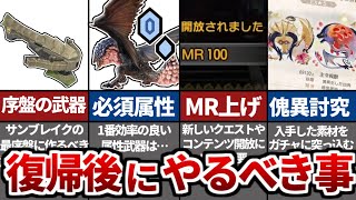 【新規＆復帰勢必見】最新環境まで駆け抜ける爆速攻略法【モンハンライズサンブレイク】