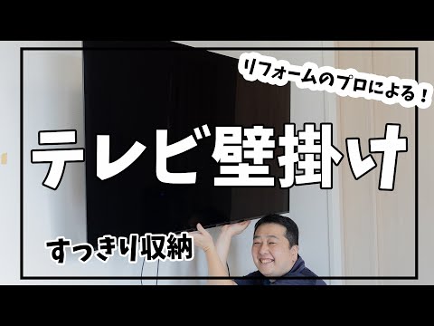 省スペースで部屋も広くなる！テレビの壁掛け設置！