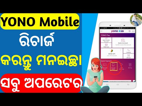 How to Mobile Recharge in Yono SBI | Yono SBI ରେ ମୋବାଇଲ୍ ରିଚାର୍ଜ୍ କେମିତି କରିବେ ?