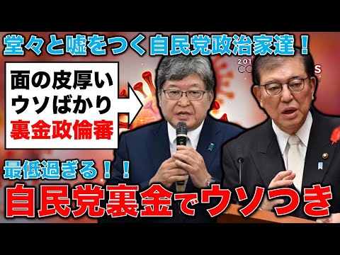 最低過ぎる！ウソつきだらけの裏金・衆議院政倫審の答弁。元博報堂作家本間龍さんと一月万冊