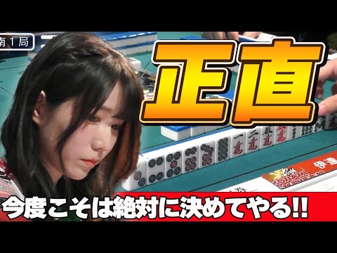 【Mリーグ・伊達朱里紗】もういいでしょw決めさせてくださいお願いします!!