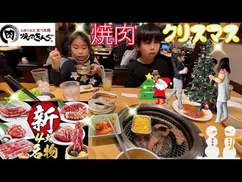 【休日】３連休の休日は焼肉きんぐとクリスマスの下準備♪