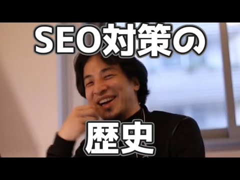 人類のSEO対策振り返り　20230315【1 2倍速】【ひろゆき】